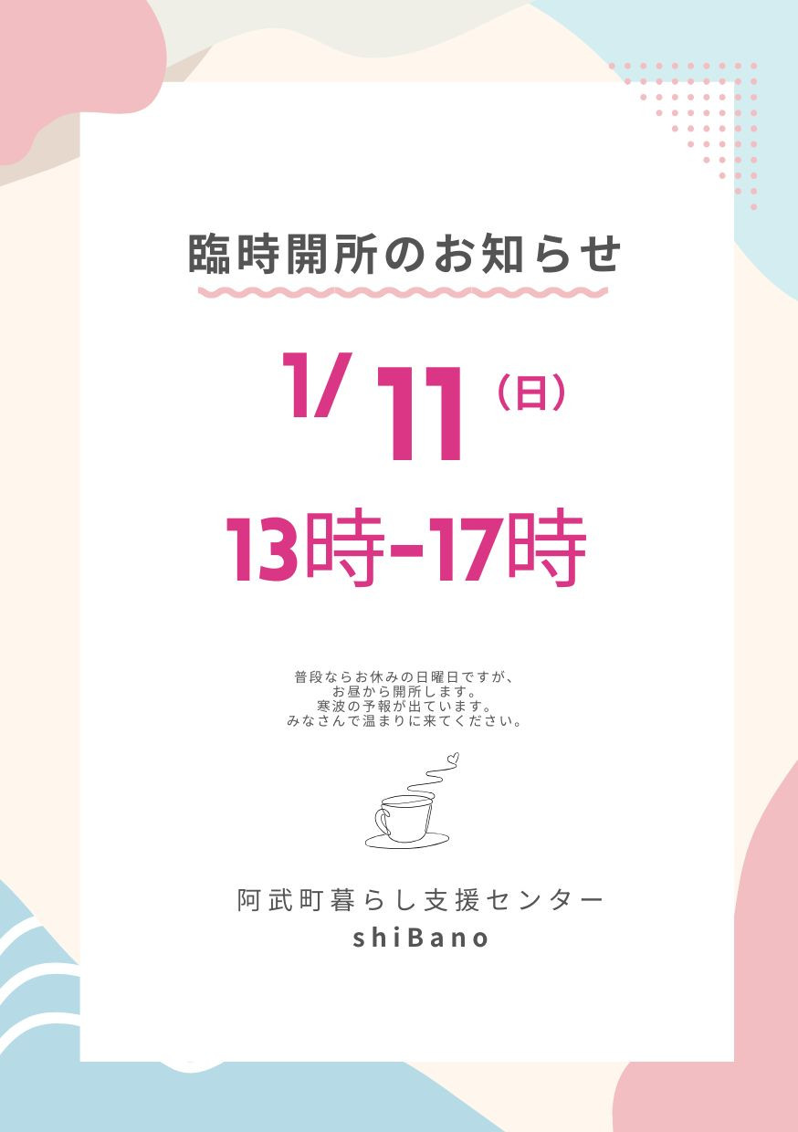 臨時開所のお知らせ.jpg