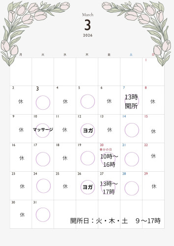 ３月開所日のお知らせ