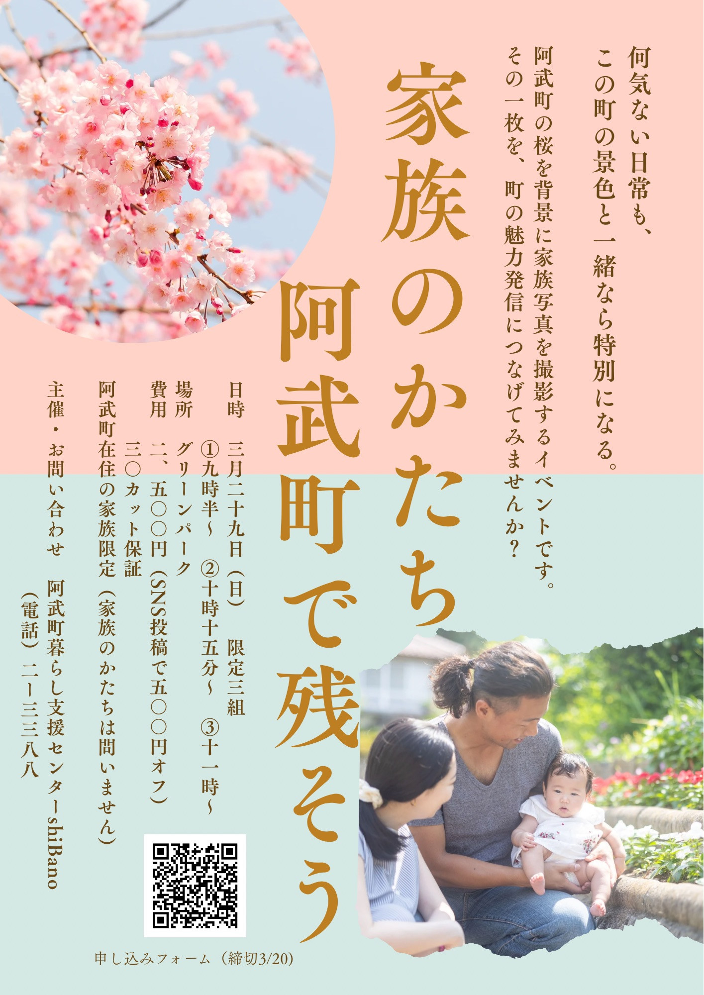 町民限定！「家族写真」撮影会のお知らせ