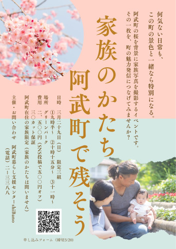 町民限定！「家族写真」撮影会のお知らせ