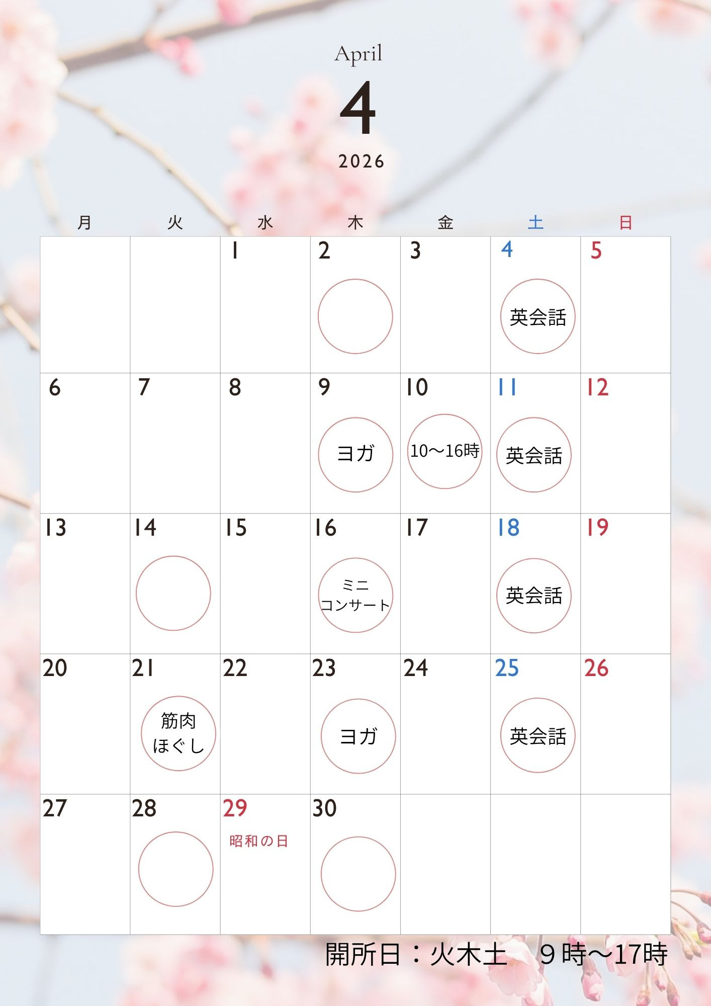 ４月開所日のお知らせ