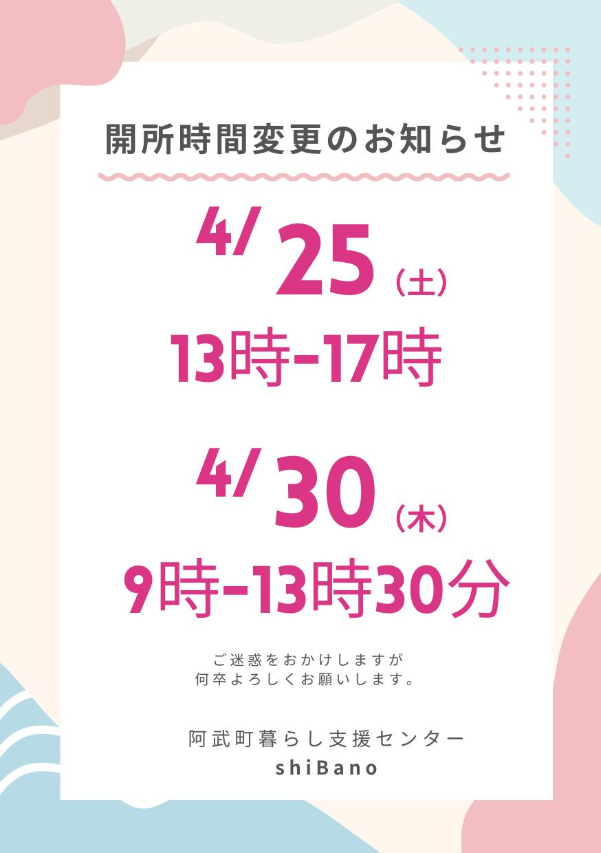 開所日変更のお知らせ