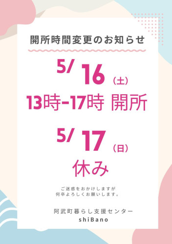 開所日変更のお知らせ