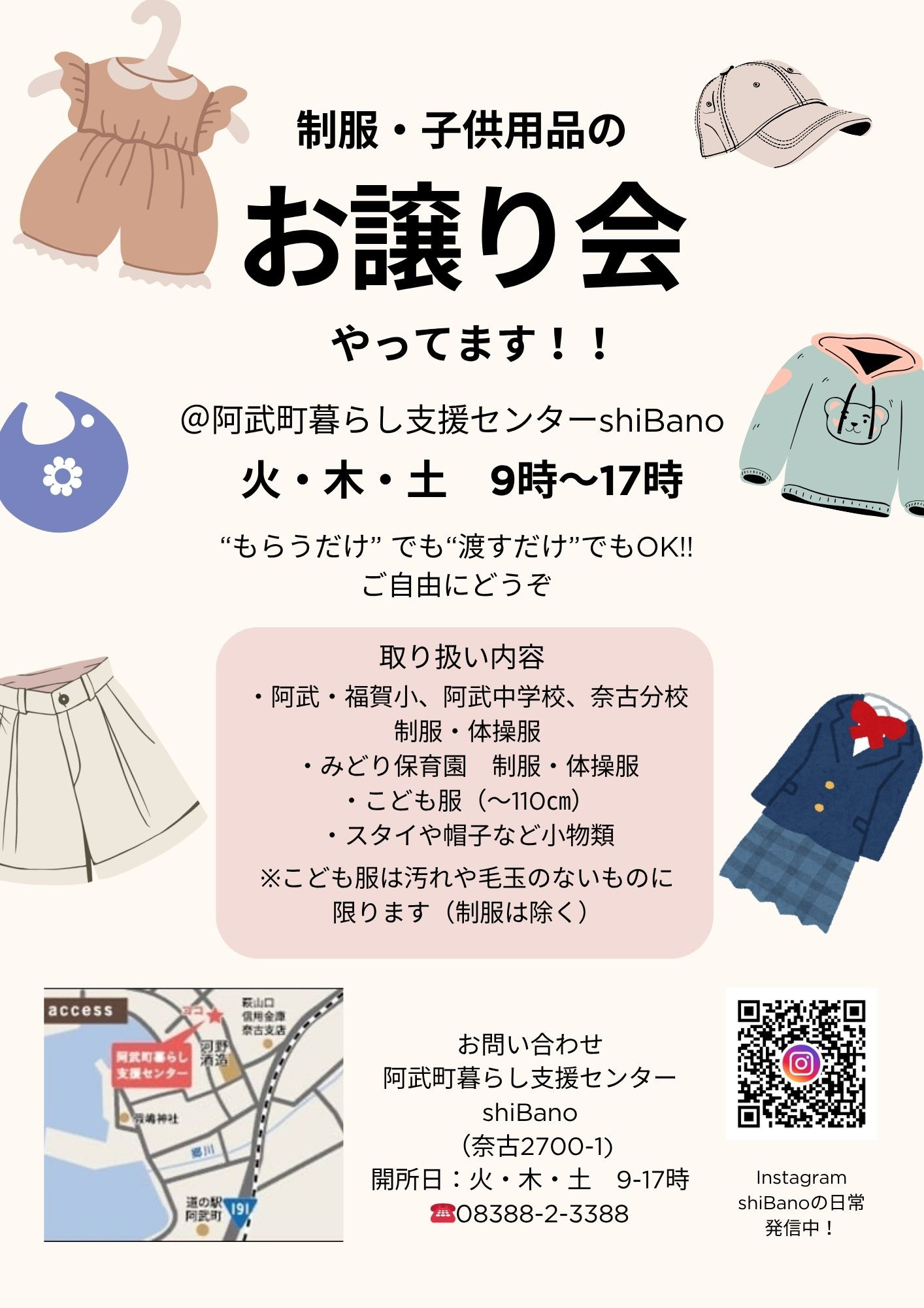 👕制服・子ども用品のお譲り会 開催中👶🏻🌿