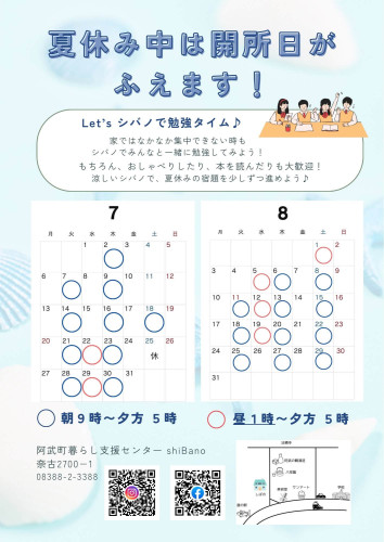 夏休み期間中の開所日が増えます！