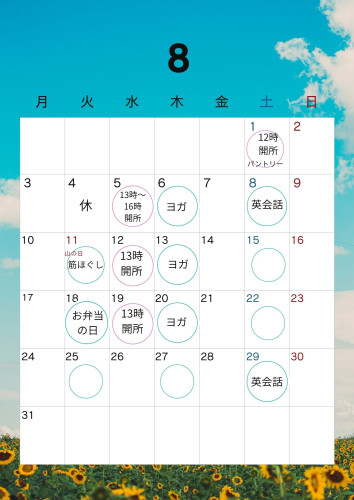 ８月開所日のお知らせ