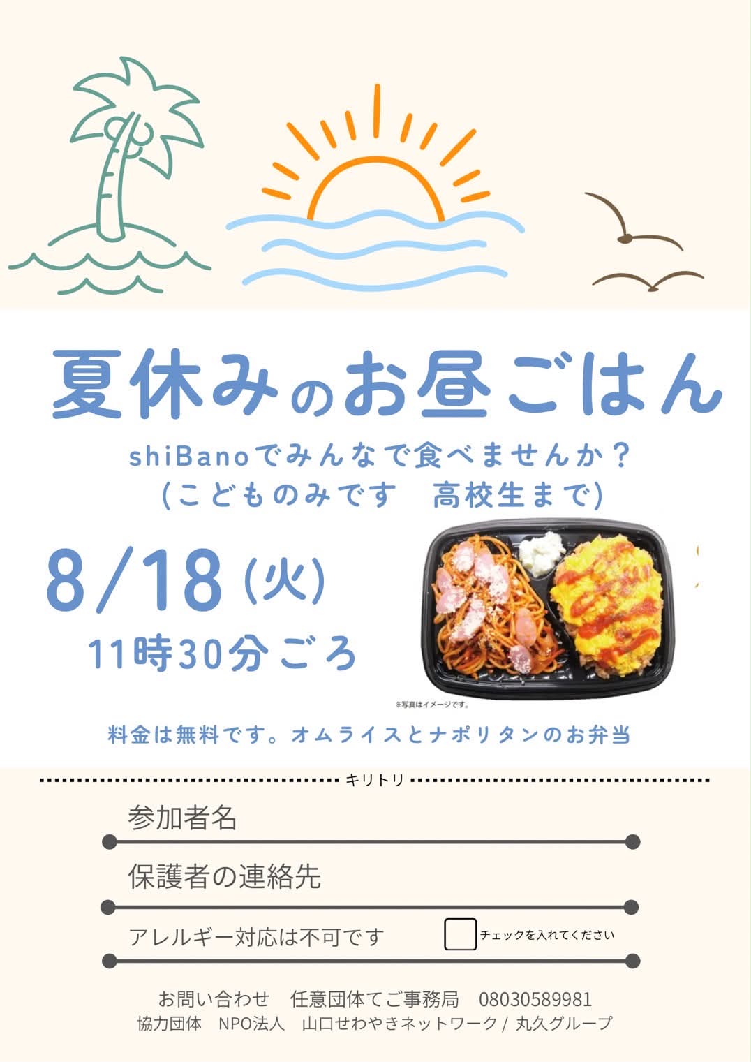 🍱【夏休みのお昼ごはん参加者募集！】🌻
