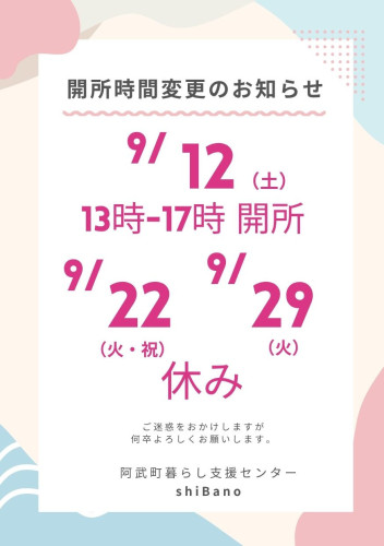 開所日変更のお知らせ