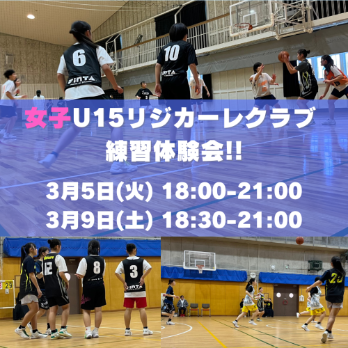 U15リジカーレクラブ 練習体験会のコピー.png