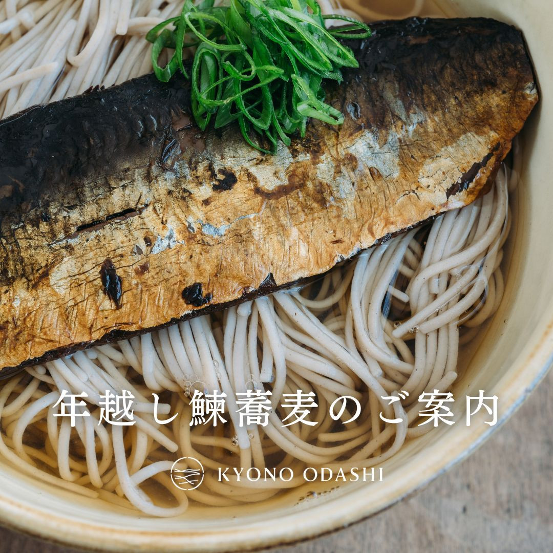 年越し蕎麦のご案内