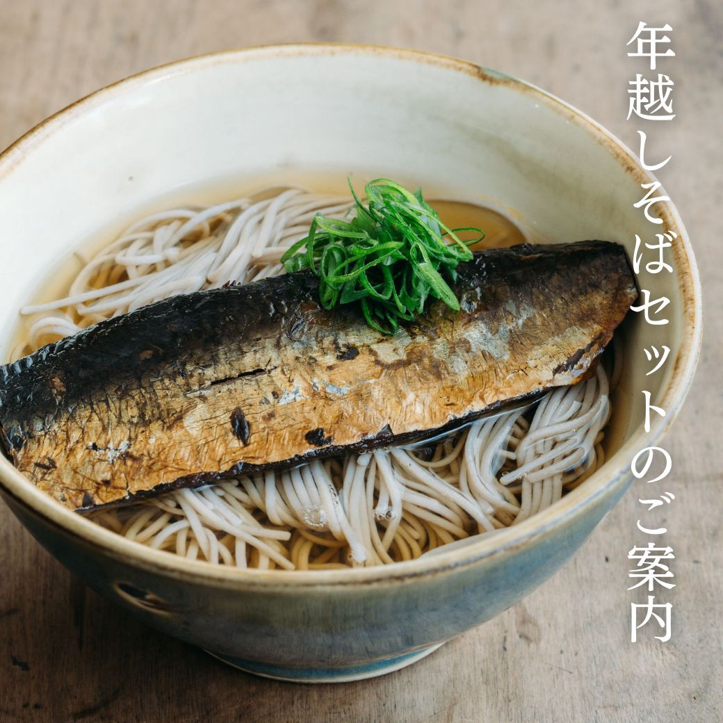 【ご案内】リジカーレ特別価格「京の年越し蕎麦セット」販売のお知らせ