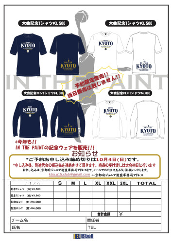 2026 京都クラブ選手権記念ウェア申し込み用紙.jpg