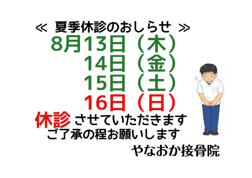 2026夏季休診_SNS.jpg