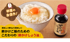 卵かけご飯専用醤油.png