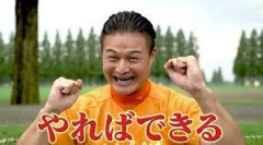 やればできる.jpg