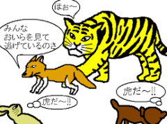 トラの威.png