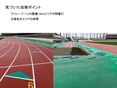 駒場の改修ポイント.jpg