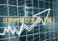 量質転化の法則.jpg