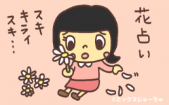 花占い.png