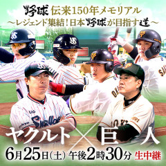 巨人とヤクルト２.jpg