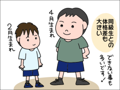 体格差.png