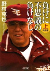 野村監督.jpg
