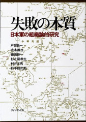 失敗の本質.jpg