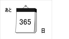 日めくりカレンダー.jpg