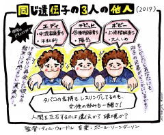 同じ遺伝子.jpg