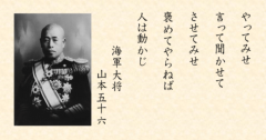 山本五十六.png