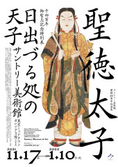 聖徳太子.jpg
