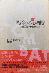 戦争の心理学.jpg