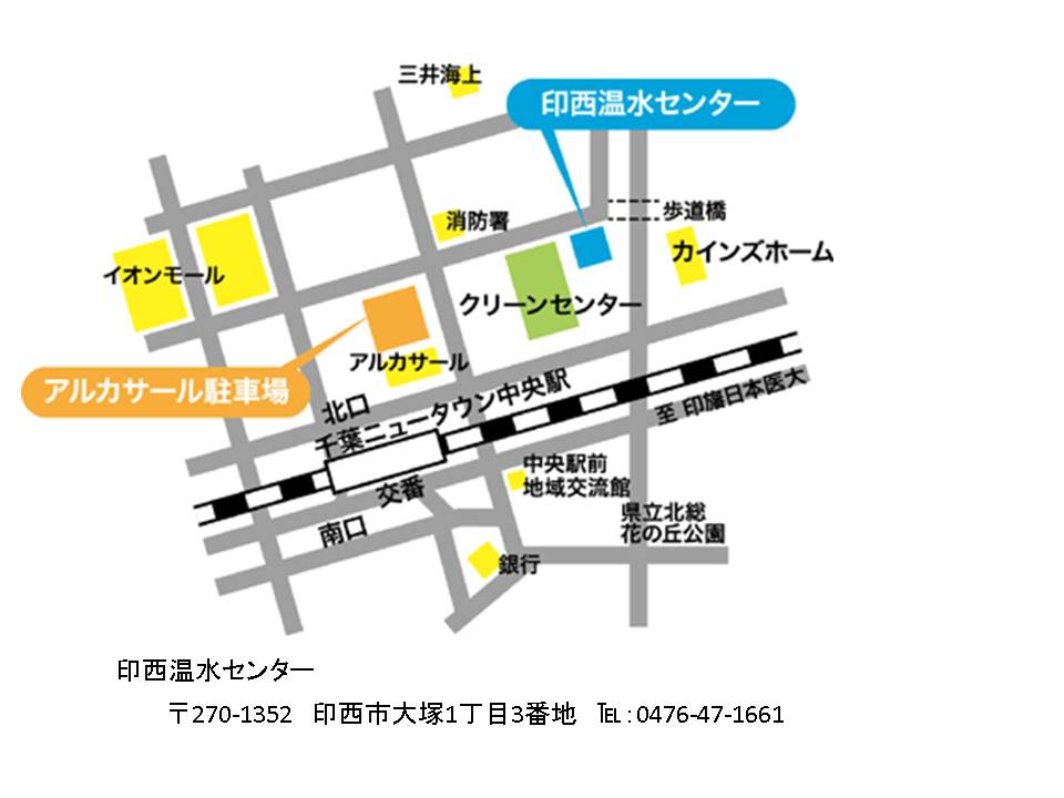 印西温水センター