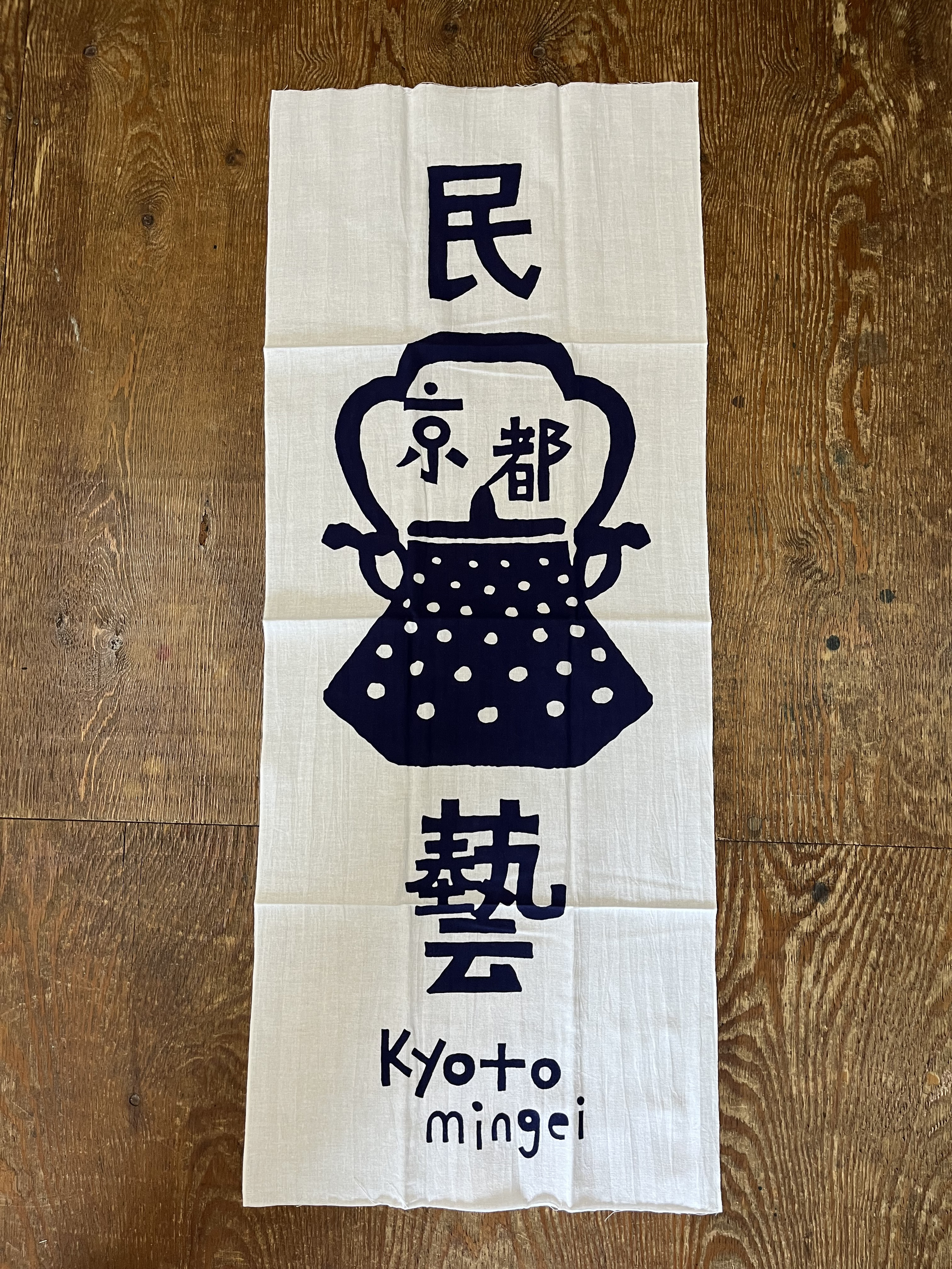 「⺠藝誕生100年―京都が紡いだ日常の美」オリジナル注染手ぬぐい