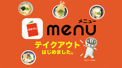 テイクアウト.jpg