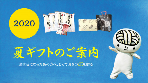 夏ギフトのご案内.jpg