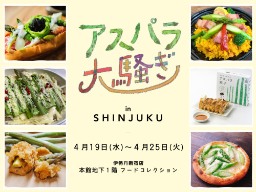 伊勢丹新宿店に出店します！