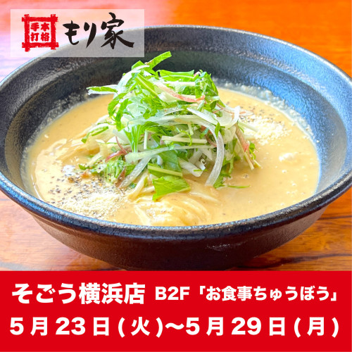 そごう横浜店に出張します！