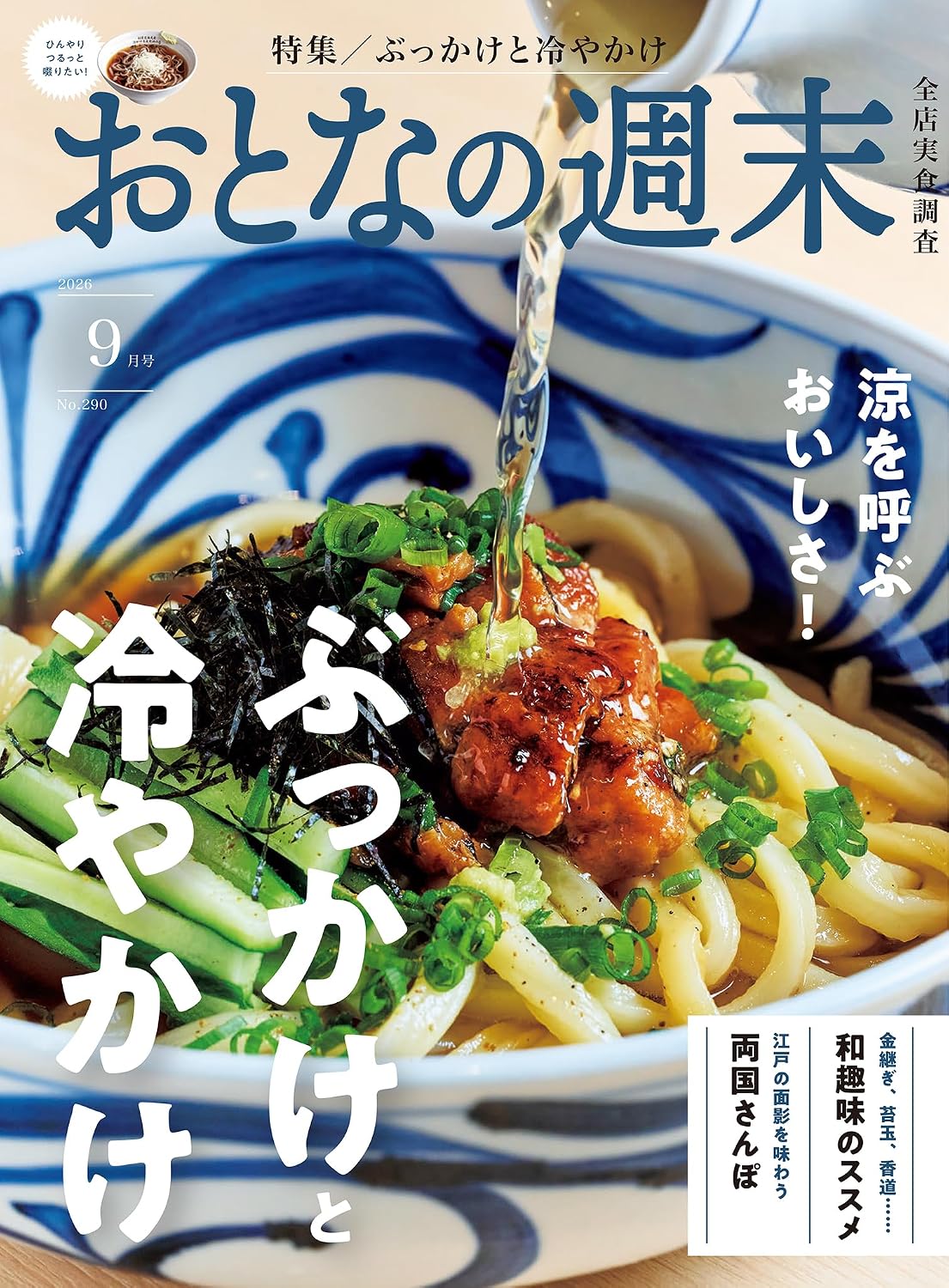 「おとなの週末」に掲載されました！