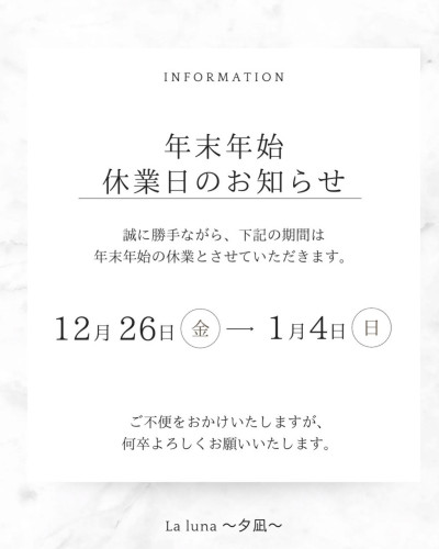 年末年始休業日のお知らせ