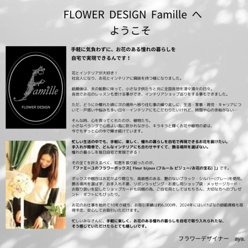 新シリーズ発売決定【フラワーボックス-fleur bijoux (フルール ビジュー)-】
