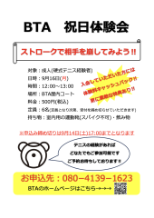 9月16日(月)祝日テニス体験会　成人の部