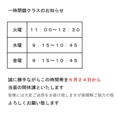 一時閉鎖クラスのお知らせ