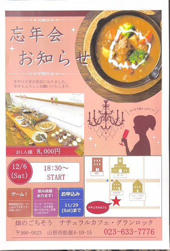 忘年会のお知らせ