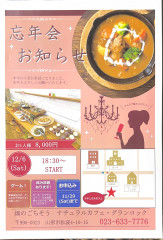 忘年会のお知らせ