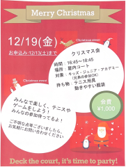 クリスマス会のお知らせ