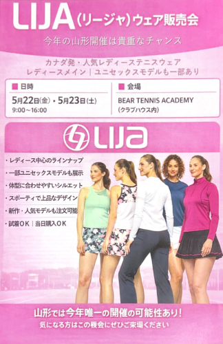 LIJAテニスウェア特別販売会開催のお知らせ