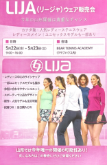 LIJAテニスウェア特別販売会開催のお知らせ