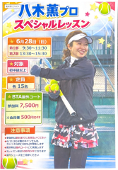 ついに決定！八木プロのスペシャルレッスンで、最高の体験を！