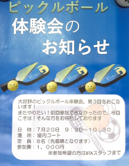 第４回ピックルボール体験会 開催決定！7月20日(月祝)はみんなで楽しもう！